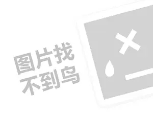 麦包包代理费需要多少钱？（创业项目答疑）